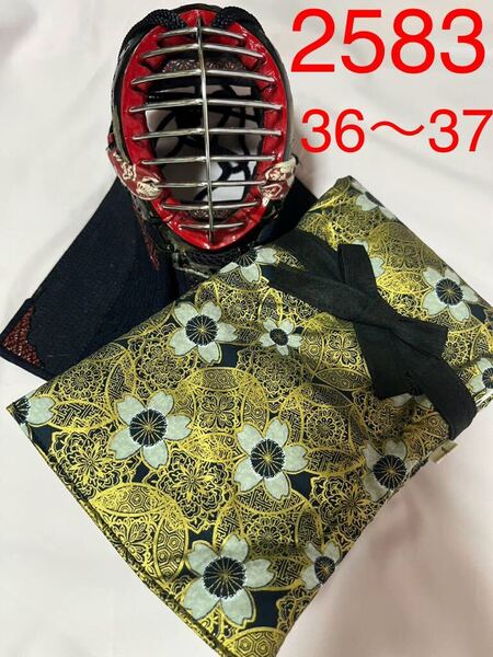 剣道 ハンドメイド 竹刀袋 36〜37 2583