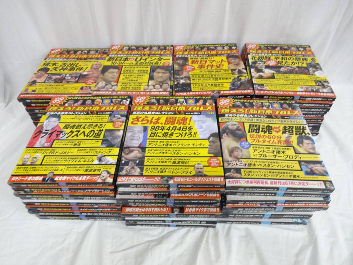 燃えろ!新日本プロレス 【冊子vol.1～vol.67+エクストラセット