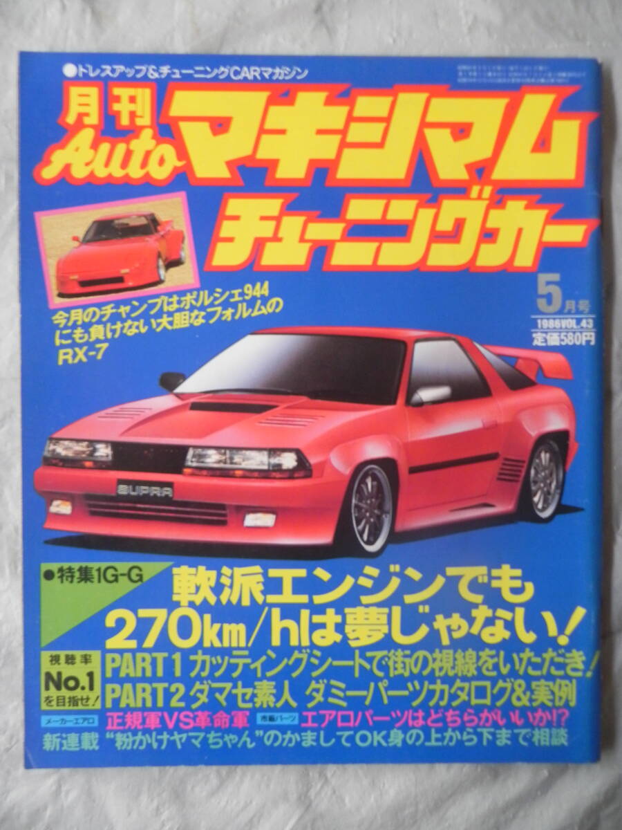 Yahoo!オークション -「マキシマムチューニングカー」(本、雑誌 Yahoo!オークション -「マキシマムチューニングカー」(本、雑誌