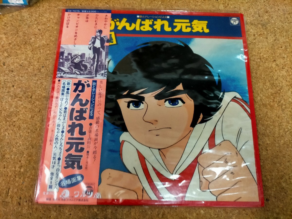 2025年最新】Yahoo!オークション -がんばれ元気(レコード)の中古