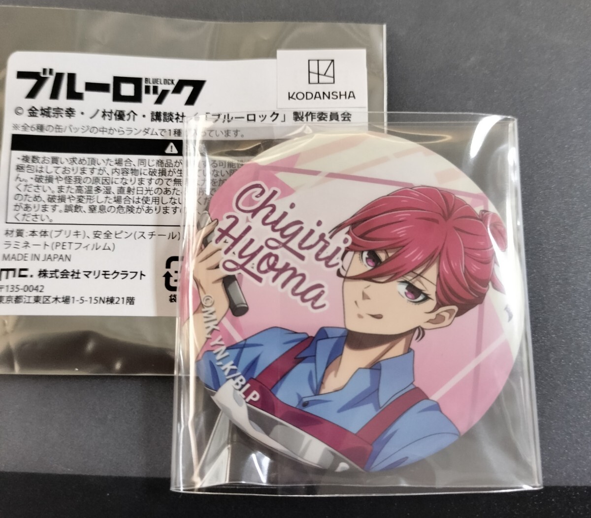 ブルーロック 千切豹馬 缶バッジ まとめ売り|Yahoo!フリマ(旧 ブルーロック 千切豹馬 缶バッジ まとめ売り|Yahoo!フリマ(旧