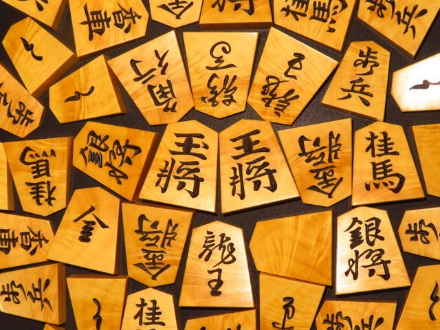 将棋彫り駒 『黄楊水無瀬』 を買い取らせていただきました