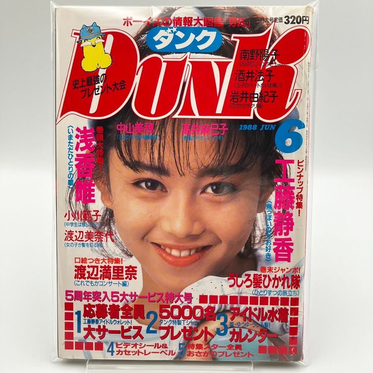 酒井法子 1998年 カレンダー B2サイズ 7枚綴り。未使用美品