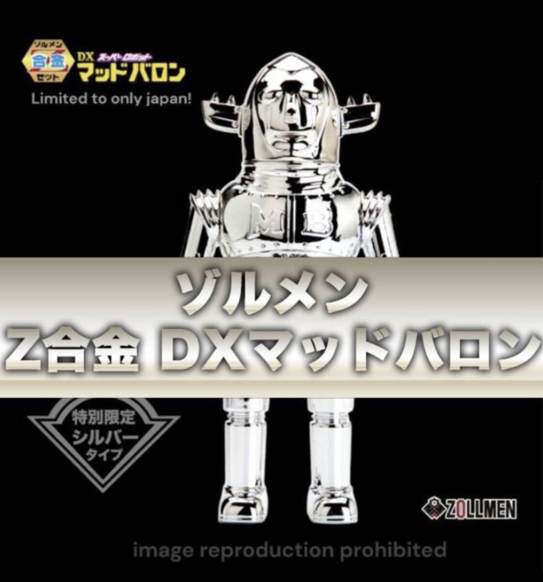 2025年最新】Yahoo!オークション -zollmen マッドバロンの中古品 2025年最新】Yahoo!オークション -zollmen マッドバロンの中古品