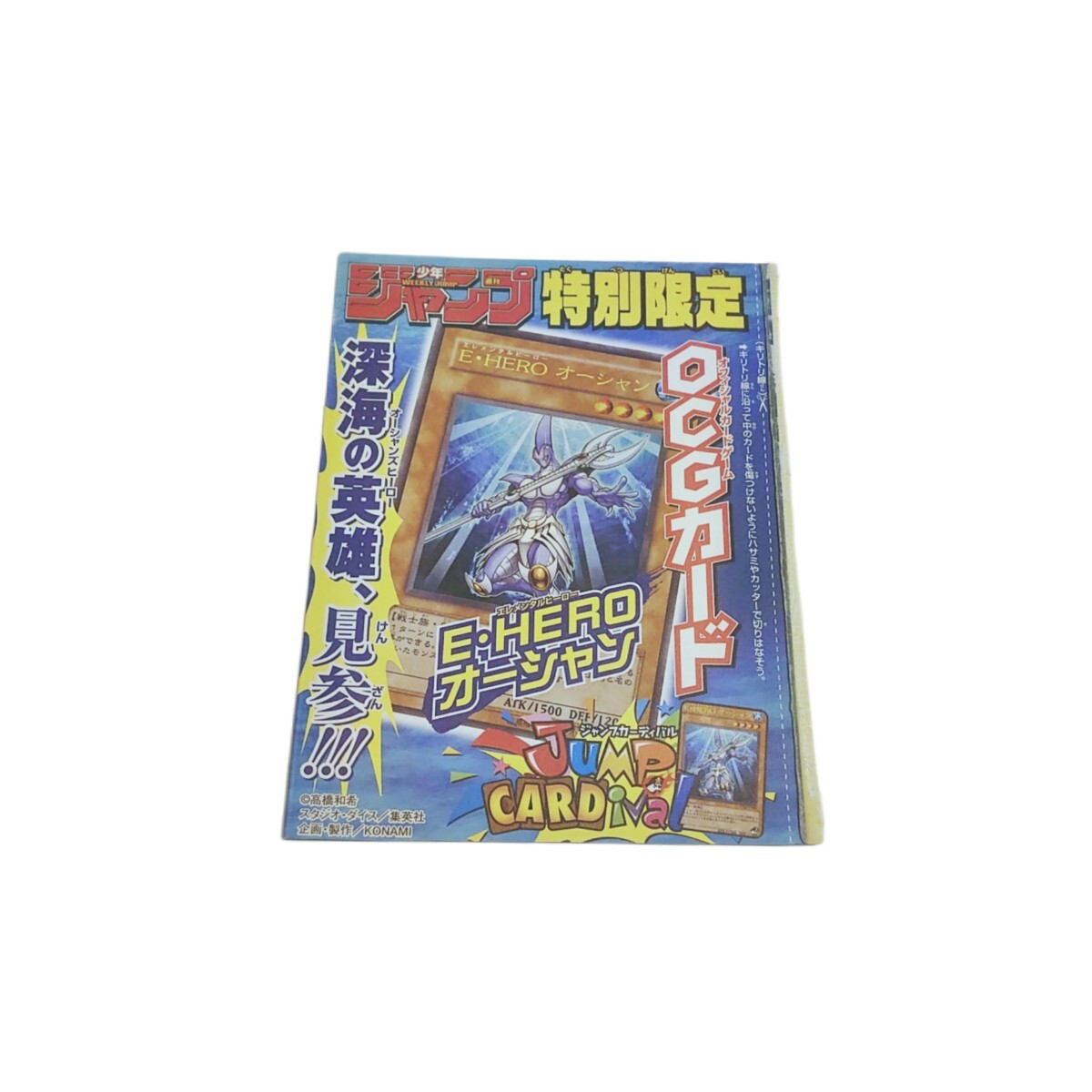 Yahoo!オークション -「週刊少年ジャンプ付録」(遊戯王(コナミ Yahoo!オークション -「週刊少年ジャンプ付録」(遊戯王(コナミ
