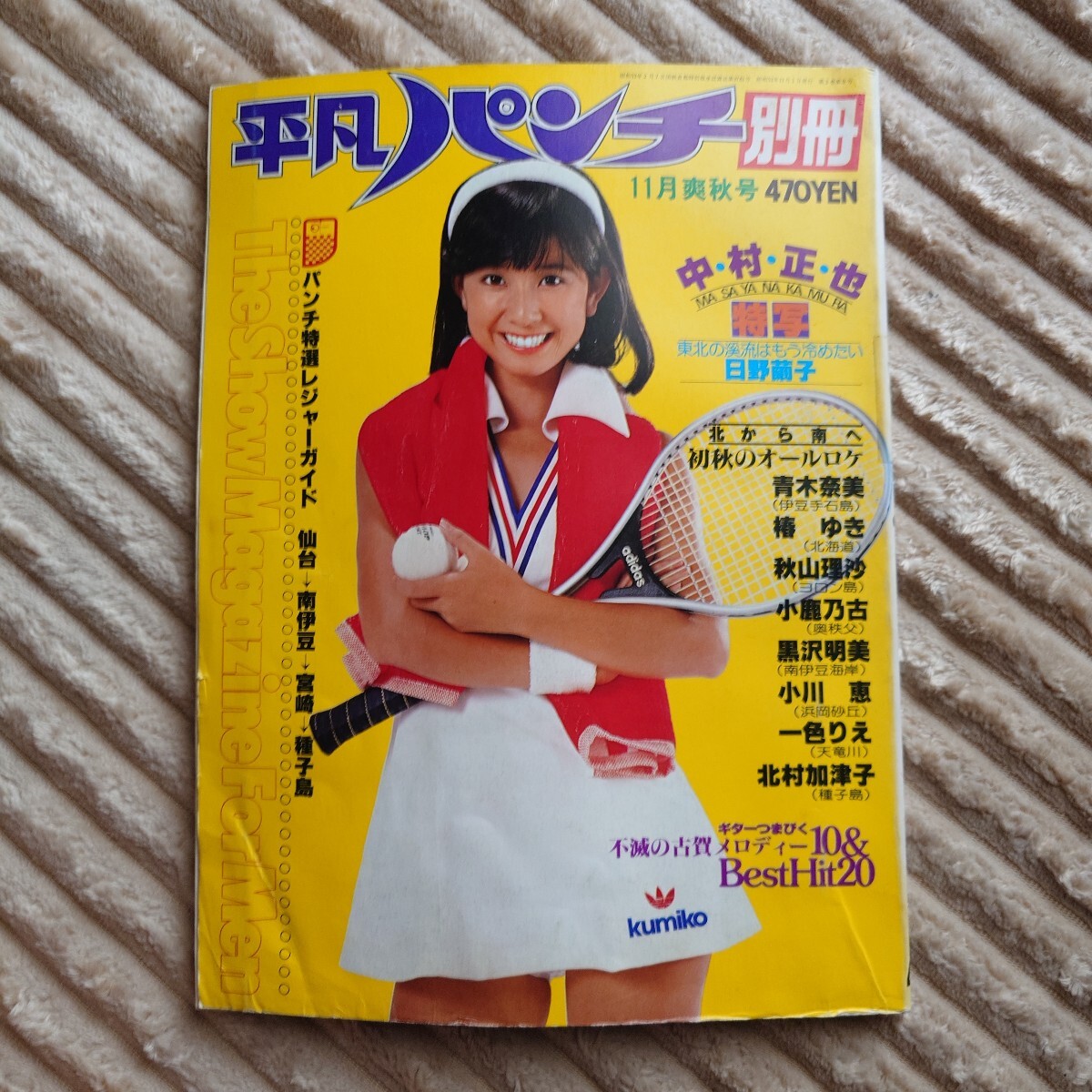 2025年最新】Yahoo!オークション -平凡パンチ 昭和53年(雑誌)の 2025年最新】Yahoo!オークション -平凡パンチ 昭和53年(雑誌)の
