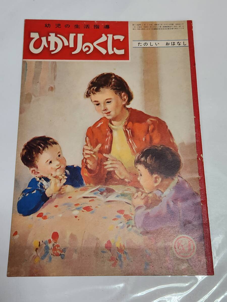 Yahoo!オークション -「ひかりのくに 昭和」(児童書、絵本) の Yahoo!オークション -「ひかりのくに 昭和」(児童書、絵本) の