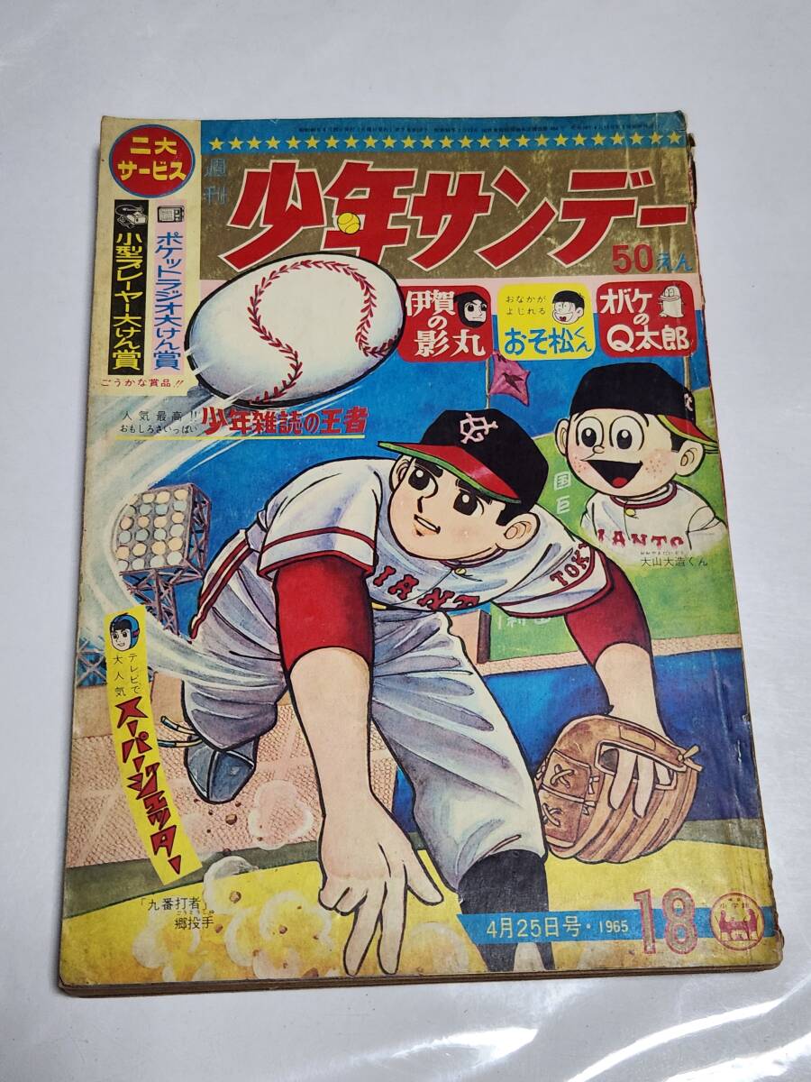 2025年最新】Yahoo!オークション -少年昭和40年の中古品・新品 2025年最新】Yahoo!オークション -少年昭和40年の中古品・新品