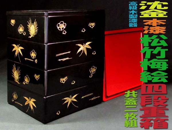宅配 2025年最新】Yahoo!オークション -四段重箱の中古品・新品・未 重箱