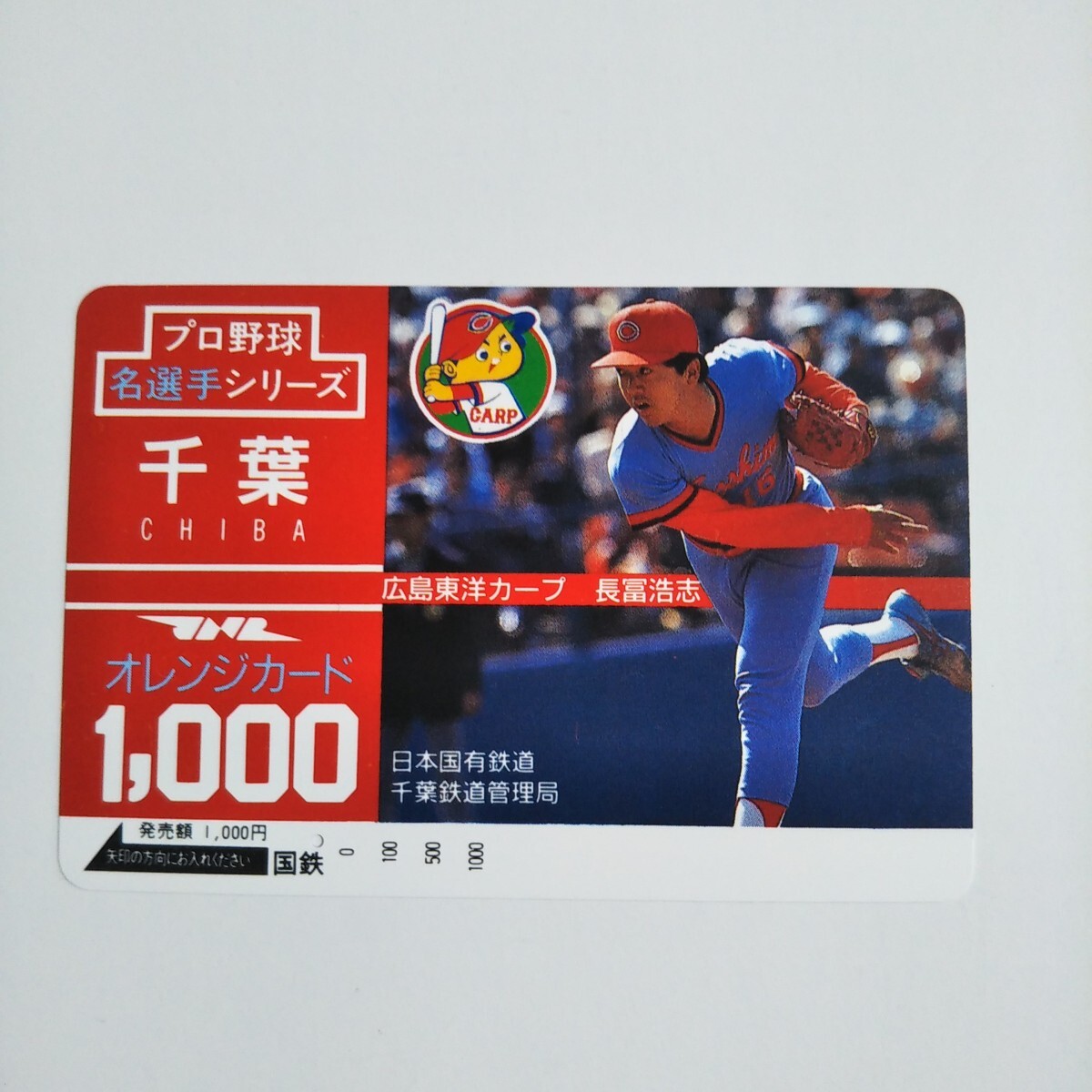 ブランド通販サイト Yahoo!オークション -「プロ野球」(オレンジカード) (鉄道)の コレクション