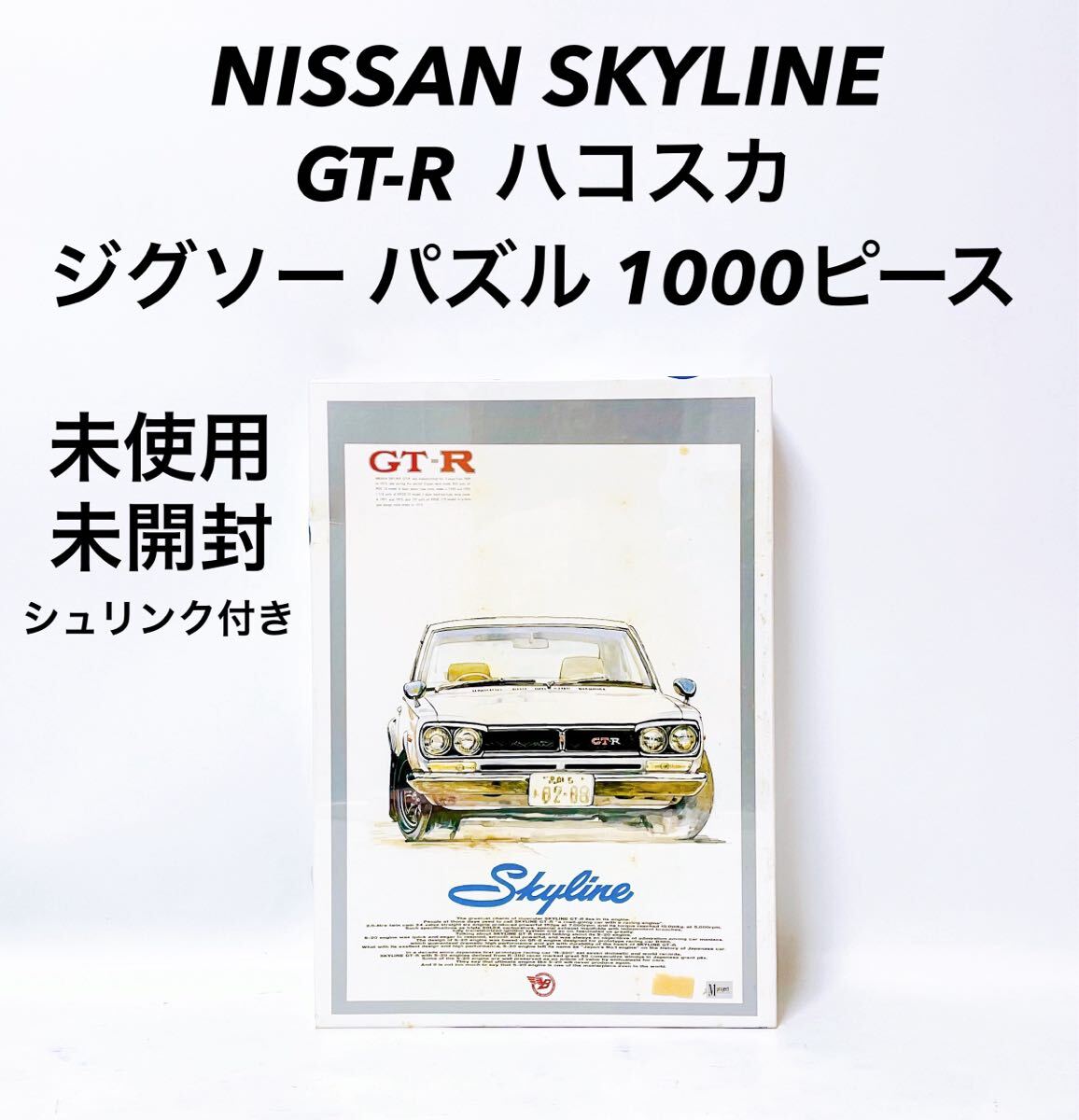 2025年最新】Yahoo!オークション -skyline gt-r(パズル)の中古品 2025年最新】Yahoo!オークション -skyline gt-r(パズル)の中古品