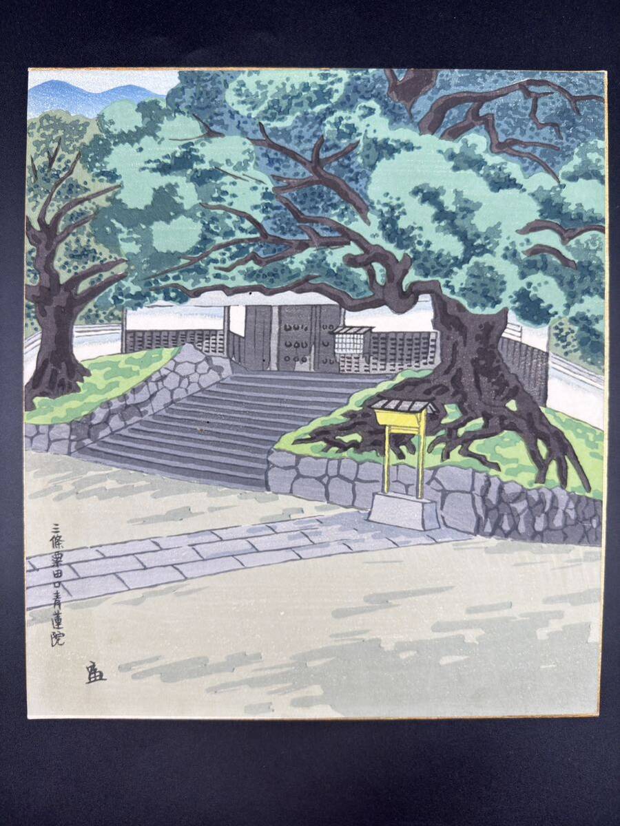2025年最新】Yahoo!オークション -徳力富吉郎(木版画)の中古品 2025年最新】Yahoo!オークション -徳力富吉郎(木版画)の中古品