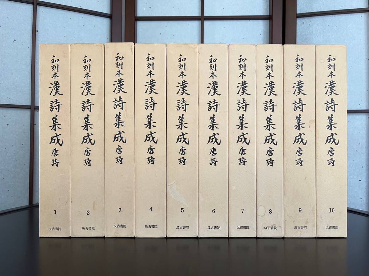研究資料漢文学 全11巻揃(鎌田正・田部井文雄=監修) / 古本