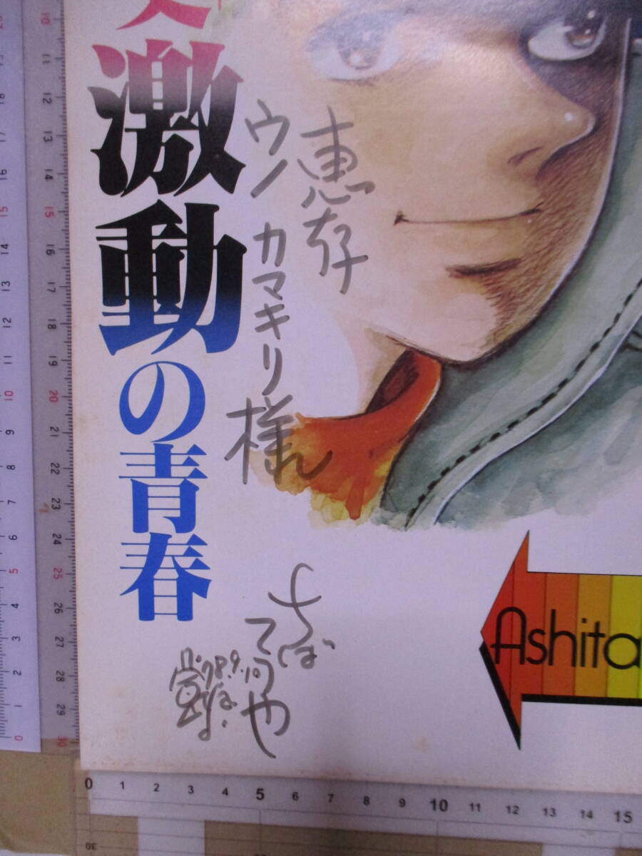 Yahoo!オークション -「あしたのジョー」(サイン、直筆画) の Yahoo!オークション -「あしたのジョー」(サイン、直筆画) の