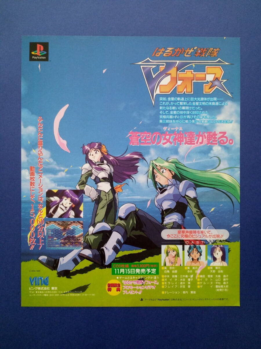 PS]はるかぜ戦隊 Vフォース