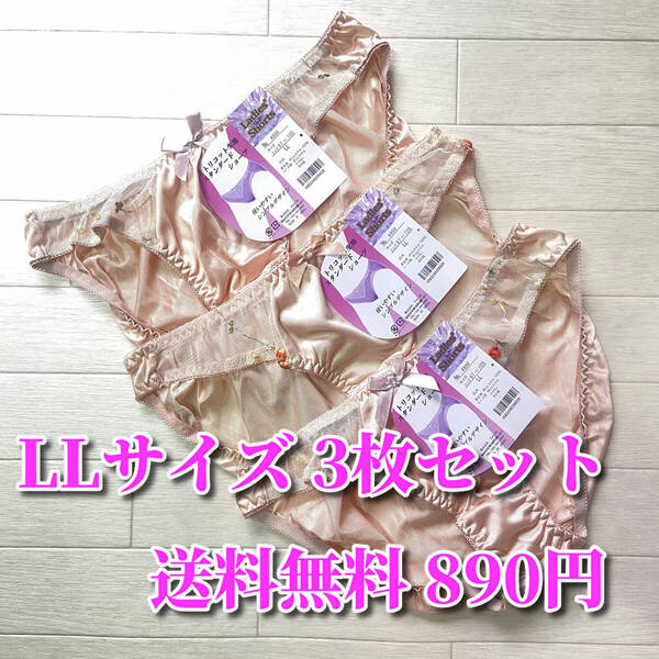 LLサイズ☆フルバックショーツ まとめ売り 3枚セット 福袋 トリコット生地 レース花柄 レディース ショーツ M047