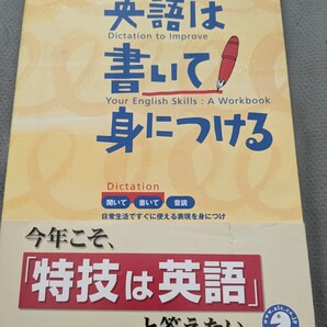 【再値下げ CD欠品 一点限定匿名無料配送】『英語は書いて身につける はじめてのディクテーション』