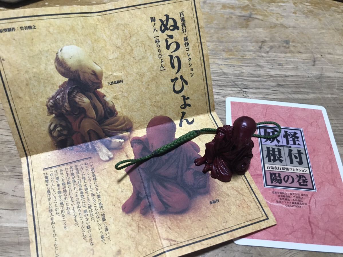 Yahoo!オークション -「フルタ 百鬼夜行 妖怪コレクション」の Yahoo!オークション -「フルタ 百鬼夜行 妖怪コレクション」の
