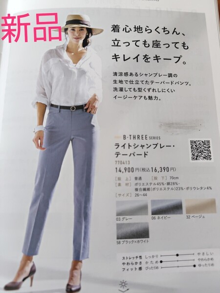 新品 ビースリー ライトシャンブレーテーパード ベージュ色 カジュアルパンツ 16390円以下