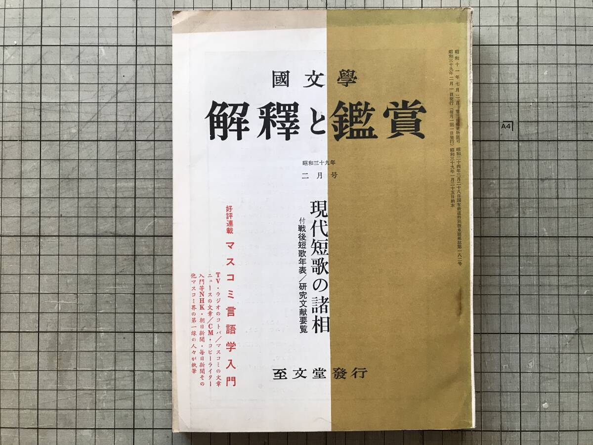 Yahoo!オークション -「国文学解釈と鑑賞」(本、雑誌) の落札 Yahoo!オークション -「国文学解釈と鑑賞」(本、雑誌) の落札