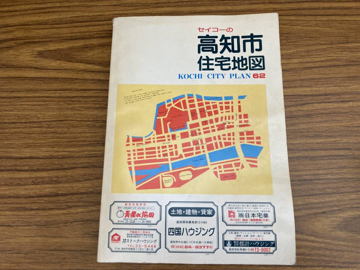 2025年最新】Yahoo!オークション -高知市 地図の中古品・新品 2025年最新】Yahoo!オークション -高知市 地図の中古品・新品