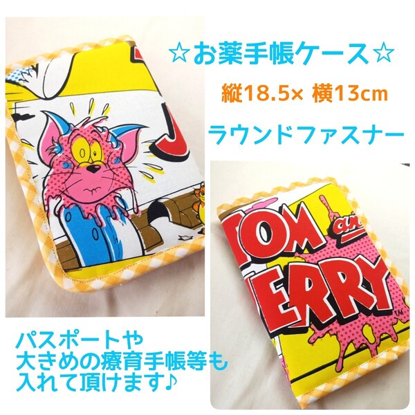 手作りリメイク☆お薬手帳ケース☆パスポートケース☆トムとジェリー☆レア