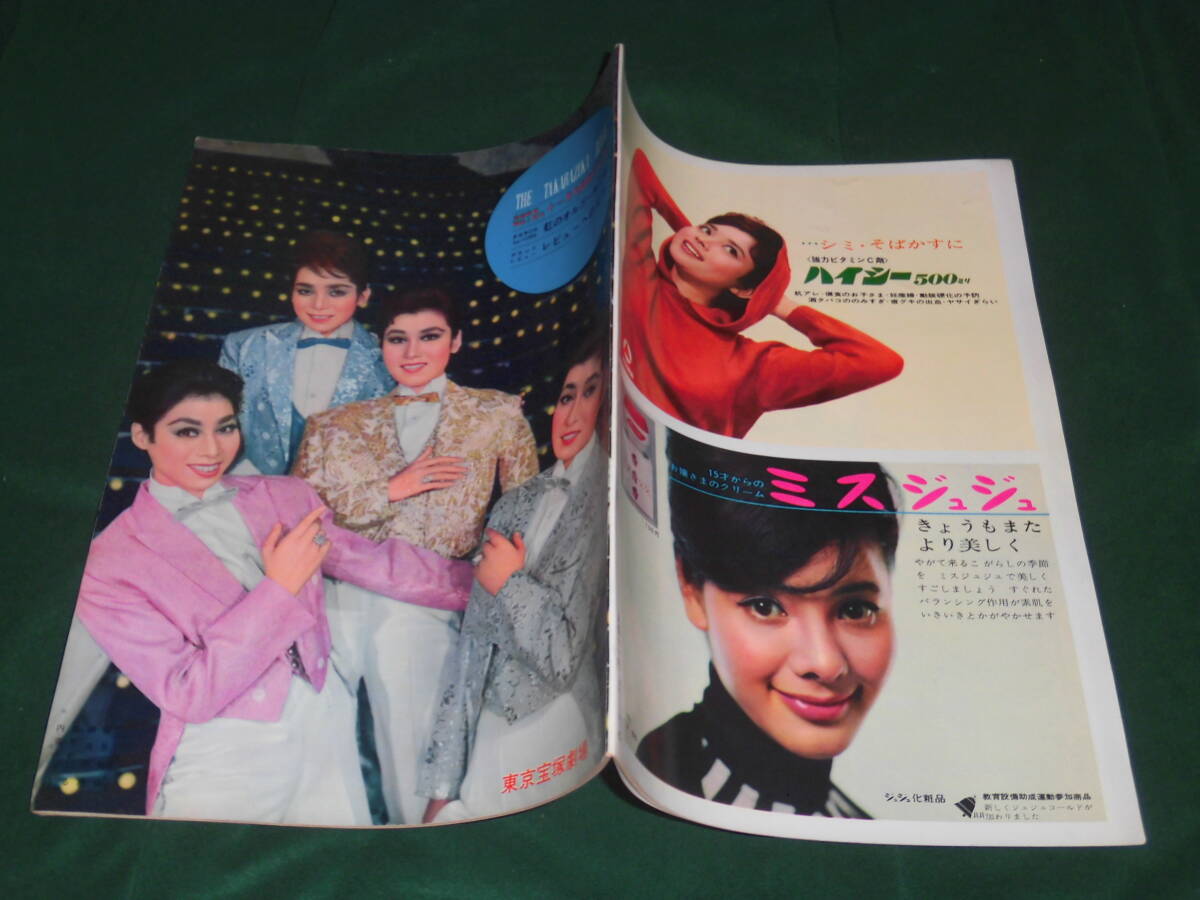 楽天 送料無料にならない ☆m#2-昭和40年宝塚舞台年鑑1964那智わたる天津乙女 内重のぼる その他
