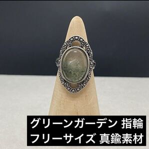 C211 グリーンガーデン 指輪 フリーサイズ 真鍮素材