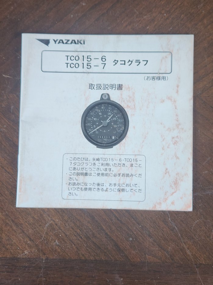 2025年最新】Yahoo!オークション -矢崎タコグラフ取扱説明書の 2025年最新】Yahoo!オークション -矢崎タコグラフ取扱説明書の