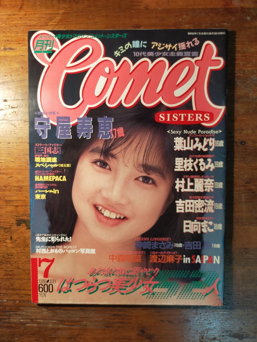2024年最新】Yahoo!オークション -(コメット comet)(本、雑誌)の中古品・新品・古本一覧 2024年最新】Yahoo!オークション -(コメット comet)(本、雑誌)の中古品・新品・古本一覧