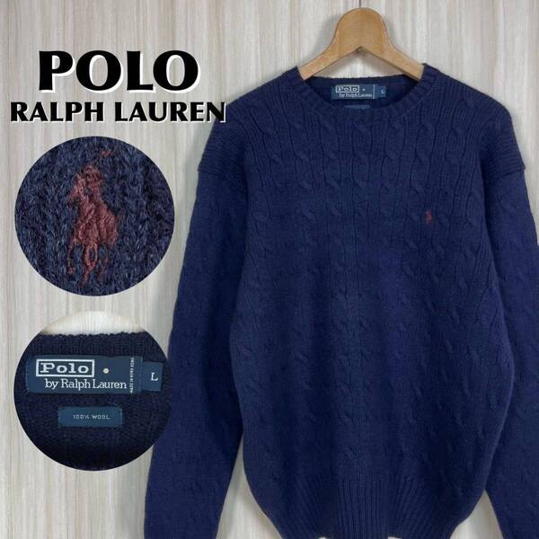 ☆人気アイテム☆POLO ポロバイラルフローレン 刺繍ポニー ケーブル編み ウールニット セーター ネイビー 濃紺 L表記 アメカジ 90s 古着