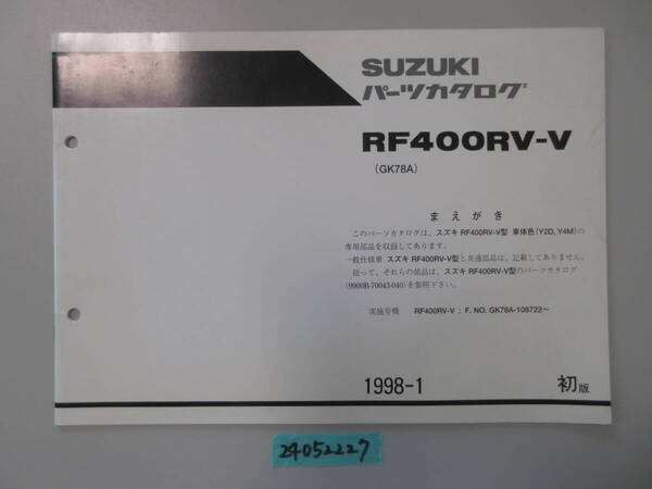 送料無料 RF400RV-V GK78A 初版 パーツカタログ パーツリスト 整備書 24052227