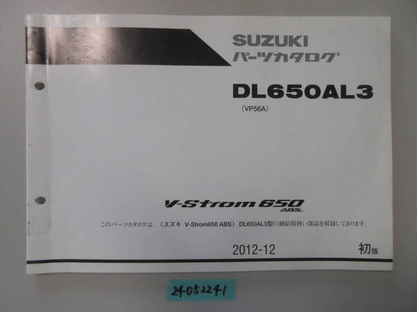 送料無料 DL650AL3 VP56A V-Strom650 ABS 初版 パーツカタログ パーツリスト 整備書 24052241