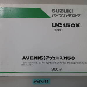 送料無料 UC150X CG43A AVENIS150 アヴェニス 3版 パーツカタログ パーツリスト 整備書 24052244