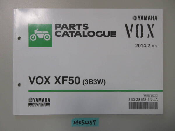 送料無料 VOX XF50 3B3W 1版 パーツカタログ パーツリスト 整備書 24052257
