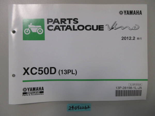 送料無料 XC50D 13PL Vino 1版 パーツカタログ パーツリスト 整備書 24052262