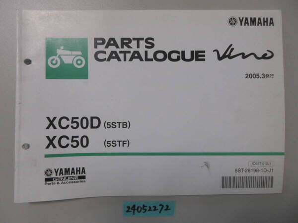 送料無料 XC50D XC50 5STB 5STF Vino 1版 パーツカタログ パーツリスト 整備書 24052272
