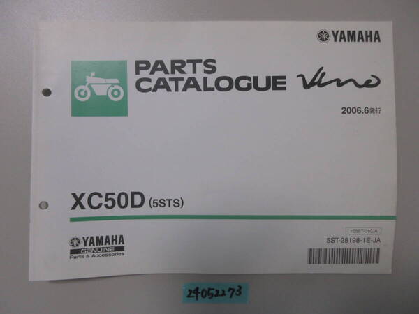 送料無料 XC50D 5STS Vino 1版 パーツカタログ パーツリスト 整備書 24052273