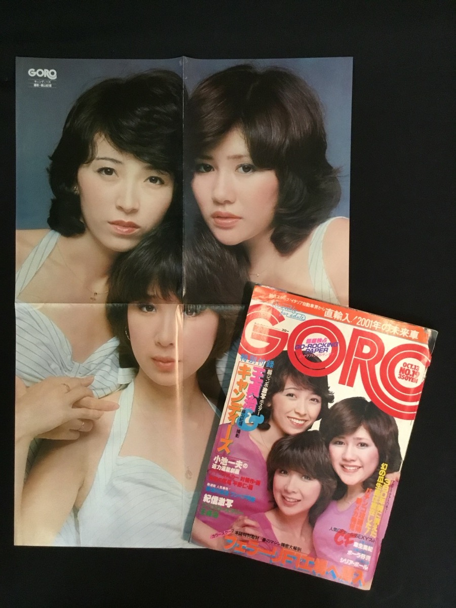Yahoo!オークション -「goro 1977」(雑誌) の落札相場・落札価格 Yahoo!オークション -「goro 1977」(雑誌) の落札相場・落札価格