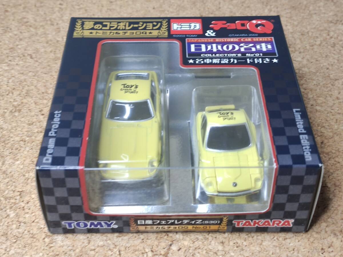 Yahoo!オークション -「フェアレディz」(乗用車) (チョロQ)の Yahoo!オークション -「フェアレディz」(乗用車) (チョロQ)の