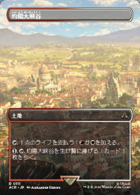 灼陽大峡谷 2枚セット 2025年最新】Yahoo!オークション -灼陽大峡谷の中古品・新品・未