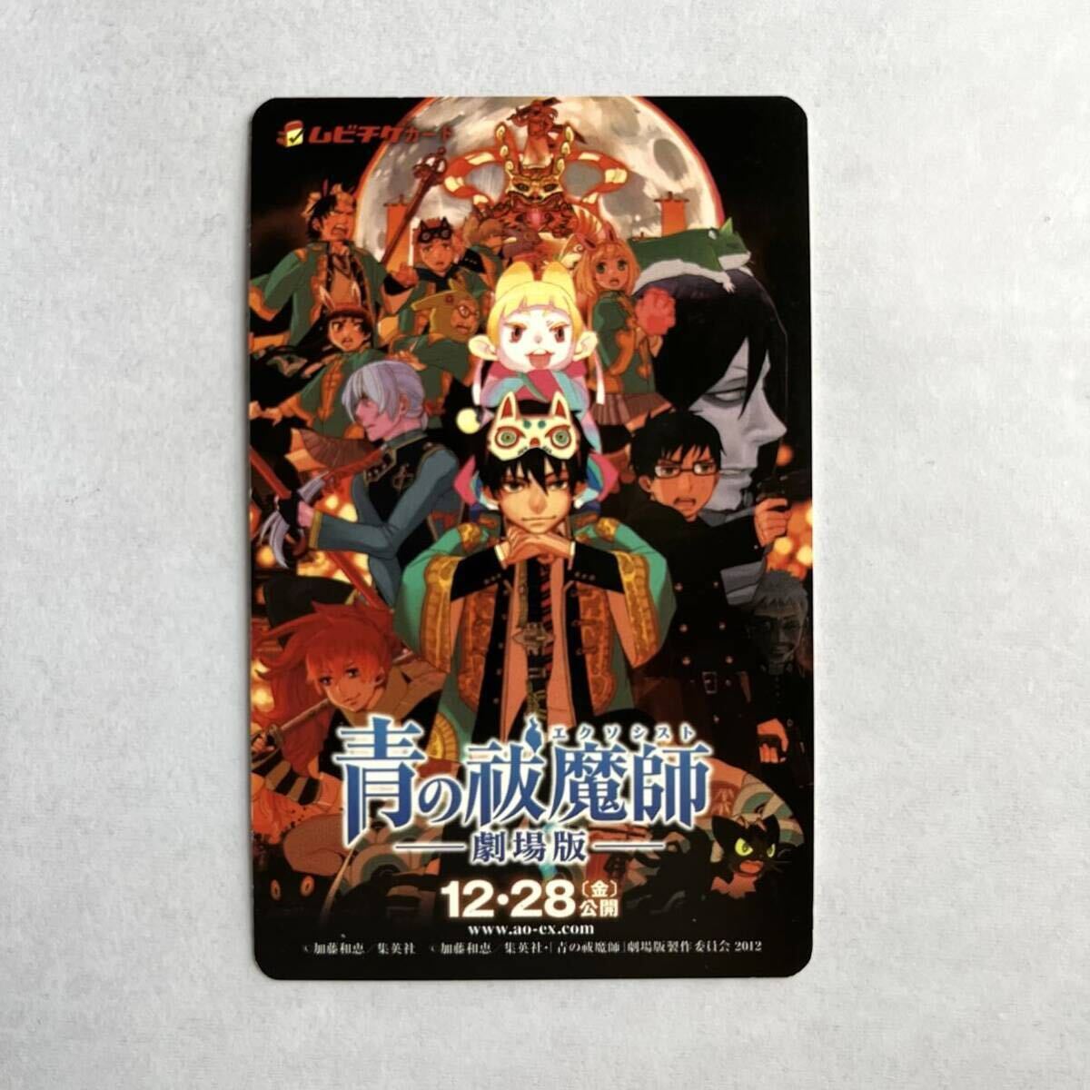 2025年最新】Yahoo!オークション -青の祓魔師 カードの中古品 2025年最新】Yahoo!オークション -青の祓魔師 カードの中古品
