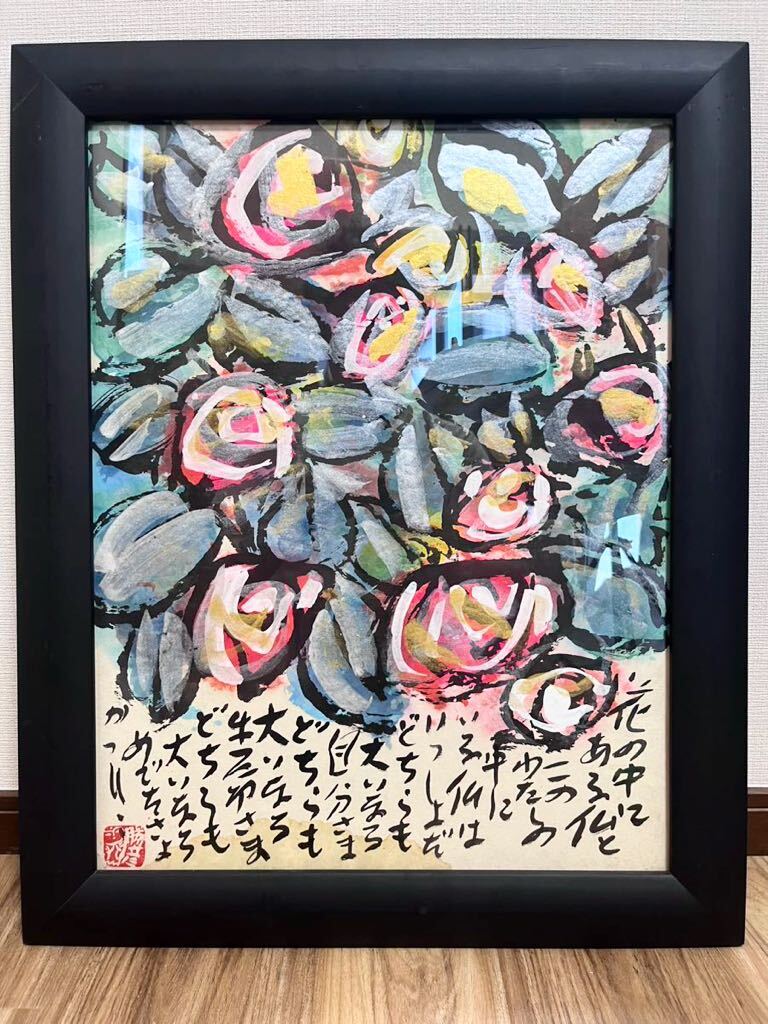 Yahoo!オークション -「佐藤勝彦」(絵画) (美術品)の落札相場 Yahoo!オークション -「佐藤勝彦」(絵画) (美術品)の落札相場