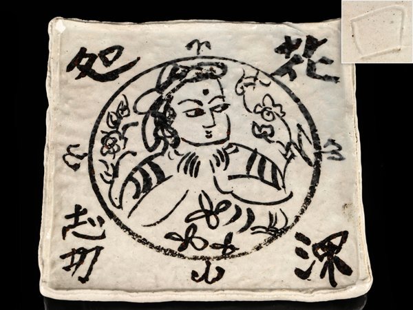北大路魯山人？刻印 女性図 頼もしく 角皿☆棟方志功？の絵付け