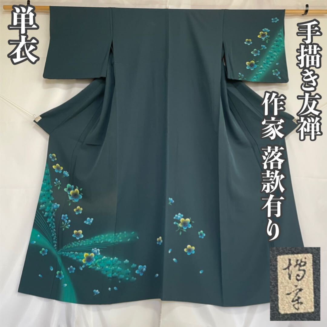 Yahoo!オークション -「着物 作家 落款」(付下げ) (女性和服 Yahoo!オークション -「着物 作家 落款」(付下げ) (女性和服
