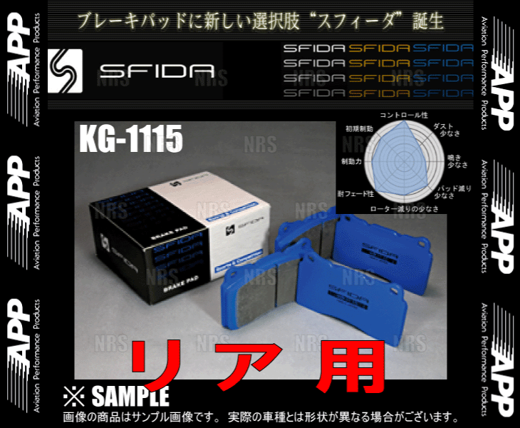 APP エーピーピー SFIDA KG-1115 (リア) NSX NA1/NA2 90/9～ (333R-KG1115