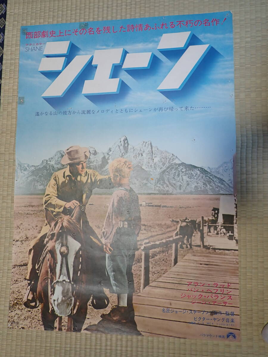 Yahoo!オークション -「映画シェーン」(ポスター) (印刷物)の