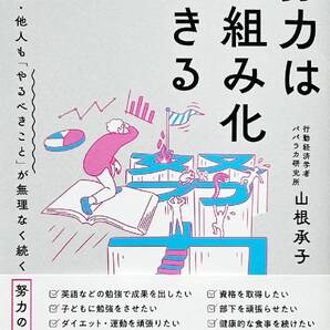努力は仕組み化できる 自分も・他人も「やるべきこと」が無理なく続く努力の行動経済学