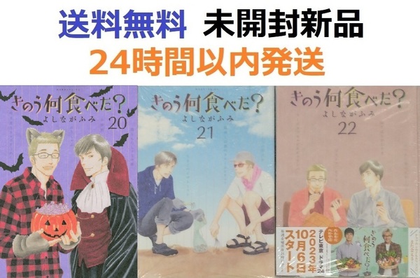 きのう何食べた? 20、21、22巻セット
