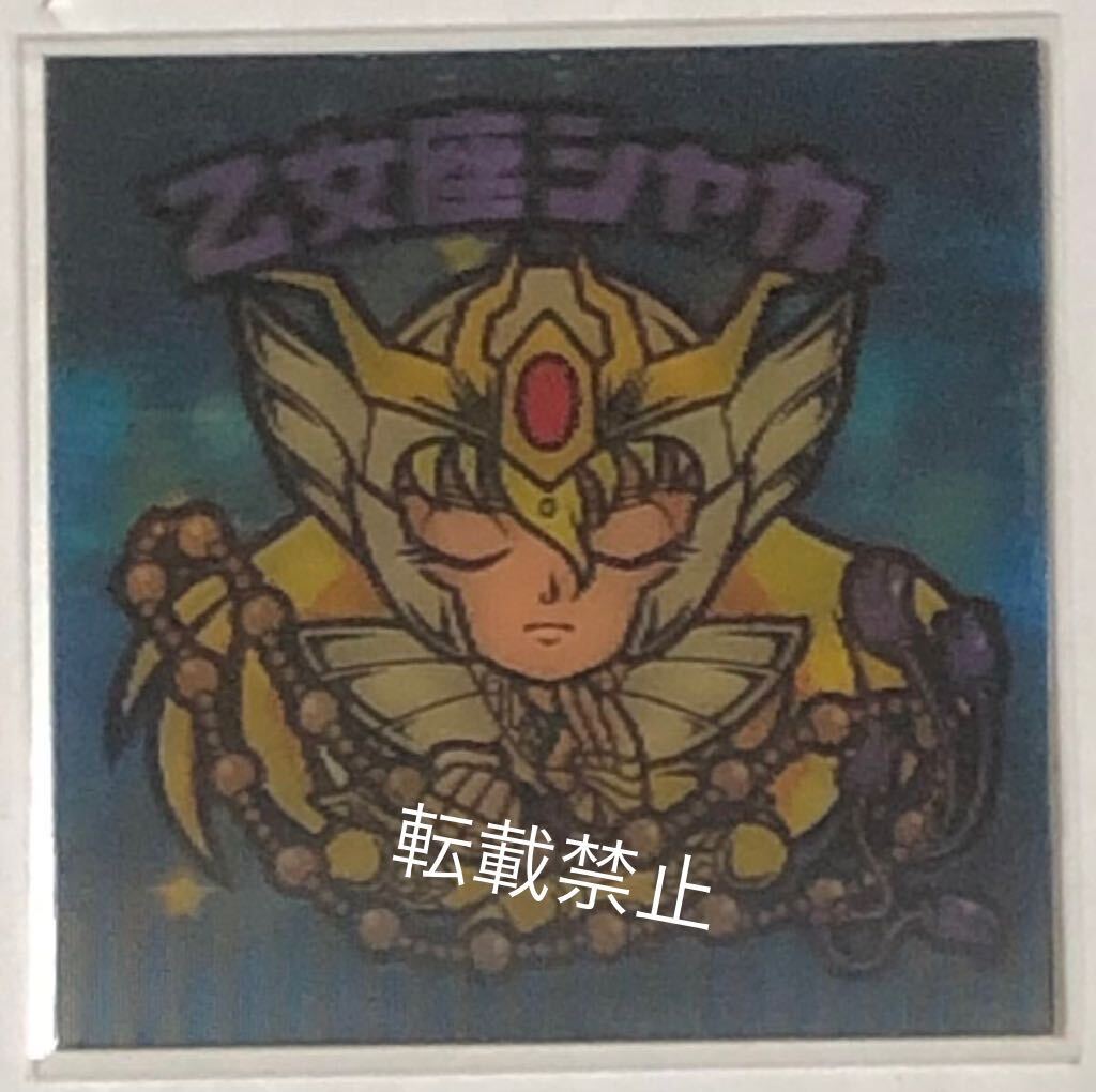 聖闘士星矢　自作シール Amazon.co.jp: 聖闘士星矢 自作 シール 9弾＆アテナエクスクラ